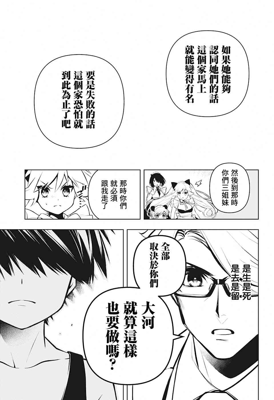 《麻烦不断的女仆们》漫画最新章节第4话 第一位客人免费下拉式在线观看章节第【39】张图片