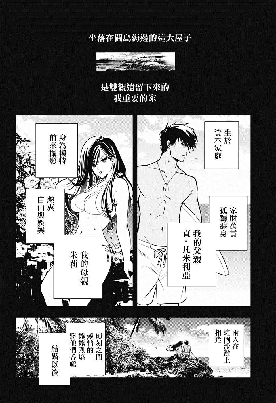 《麻烦不断的女仆们》漫画最新章节第1话 堕入情网的女仆三人组免费下拉式在线观看章节第【10】张图片