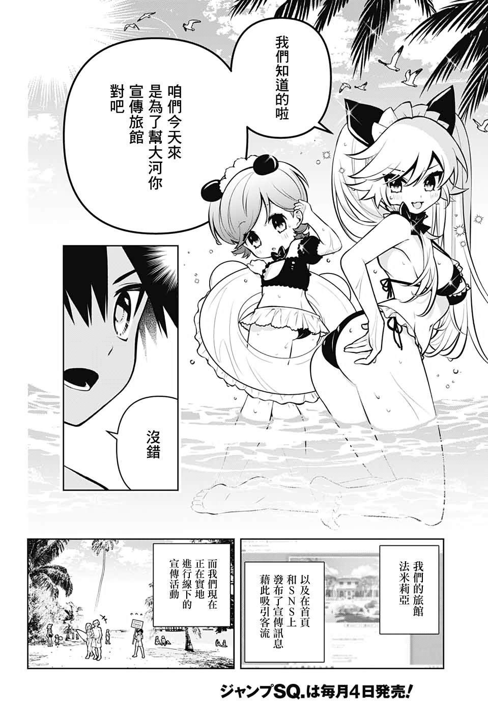 《麻烦不断的女仆们》漫画最新章节第3话免费下拉式在线观看章节第【4】张图片