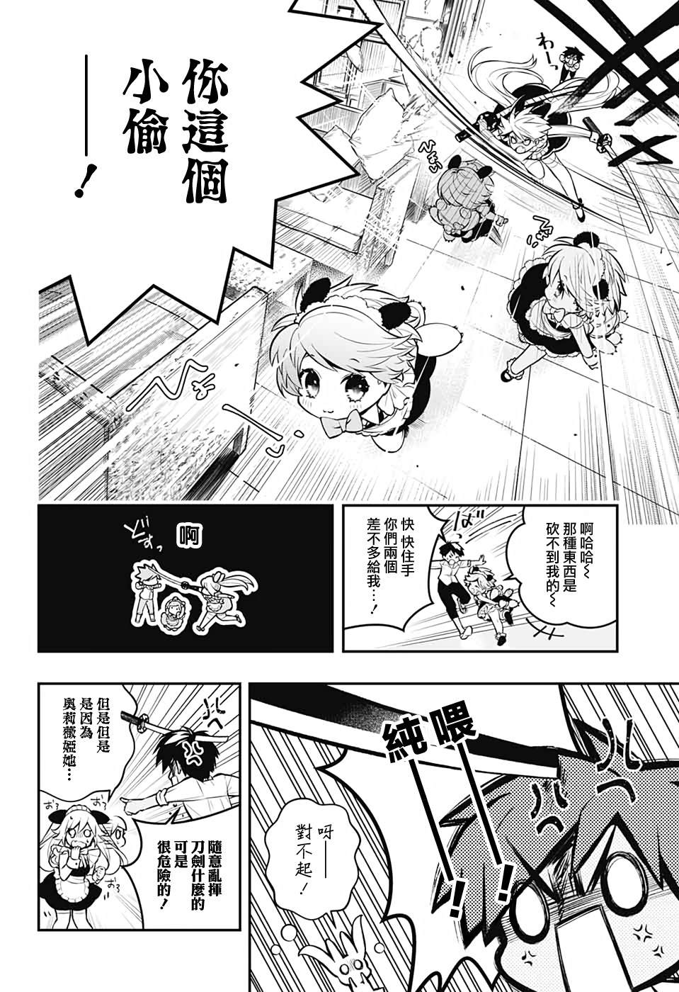 《麻烦不断的女仆们》漫画最新章节第2话免费下拉式在线观看章节第【28】张图片