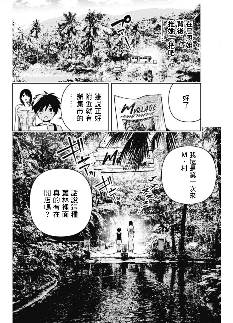 《麻烦不断的女仆们》漫画最新章节第6话免费下拉式在线观看章节第【12】张图片