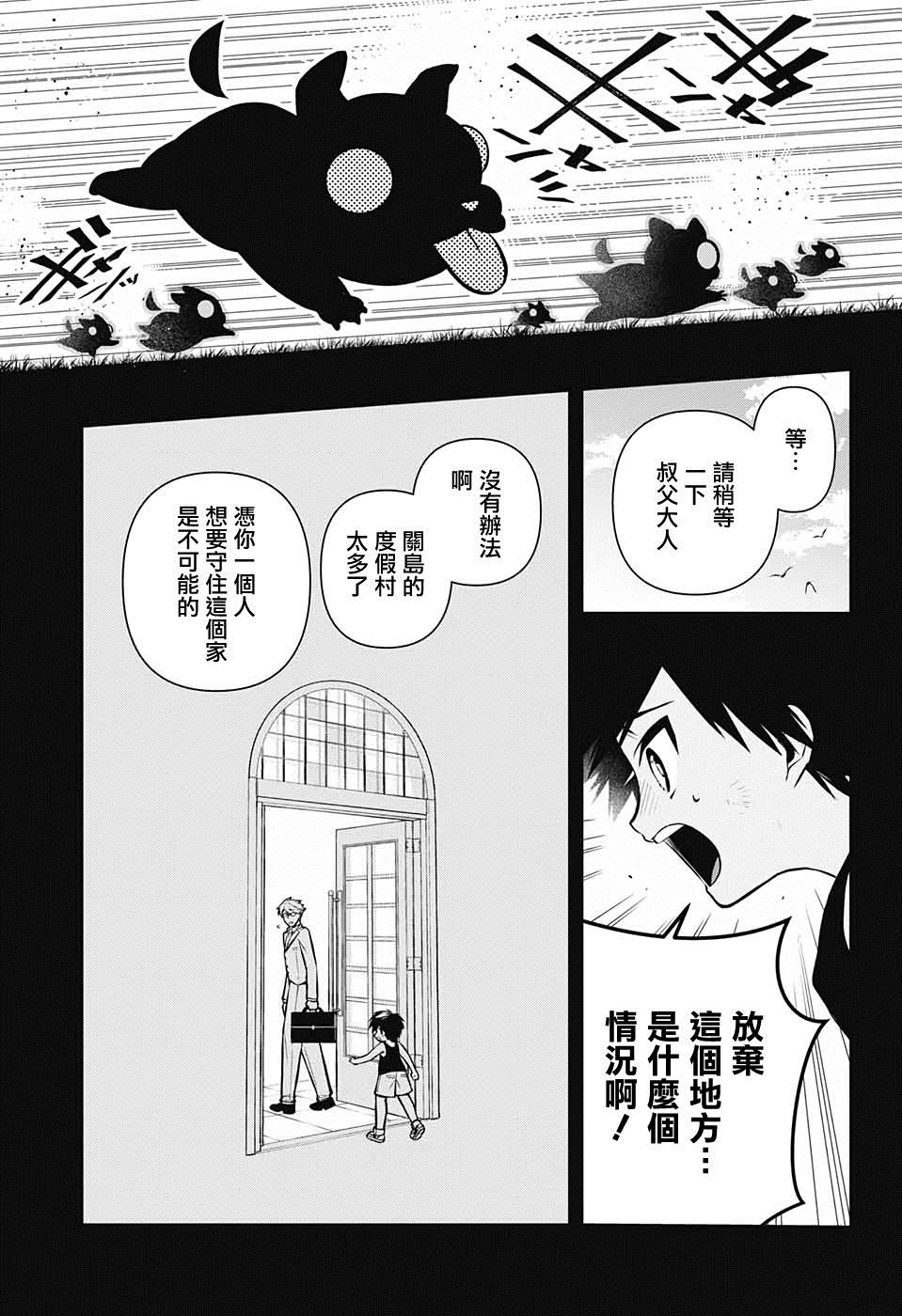 《麻烦不断的女仆们》漫画最新章节第1话 堕入情网的女仆三人组免费下拉式在线观看章节第【41】张图片