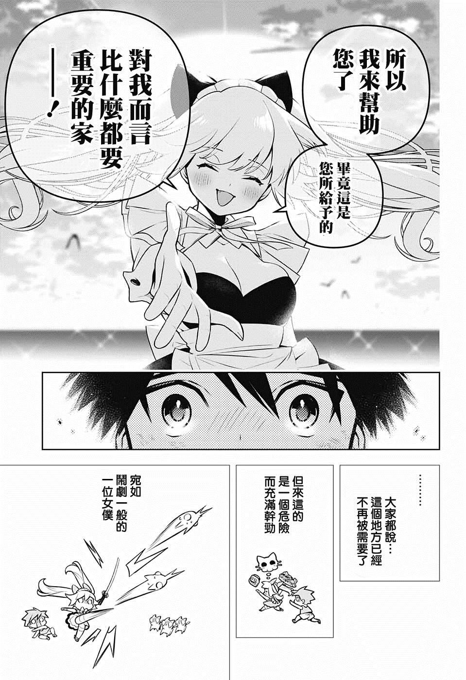 《麻烦不断的女仆们》漫画最新章节第1话 堕入情网的女仆三人组免费下拉式在线观看章节第【55】张图片