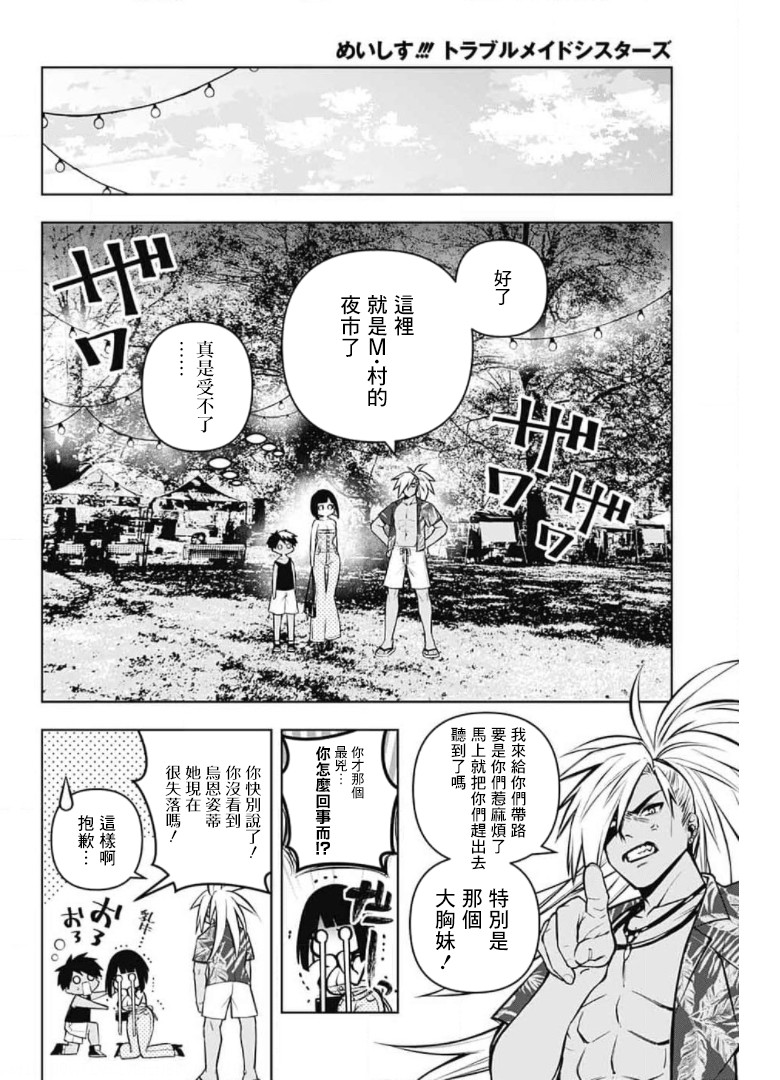 《麻烦不断的女仆们》漫画最新章节第6话免费下拉式在线观看章节第【22】张图片