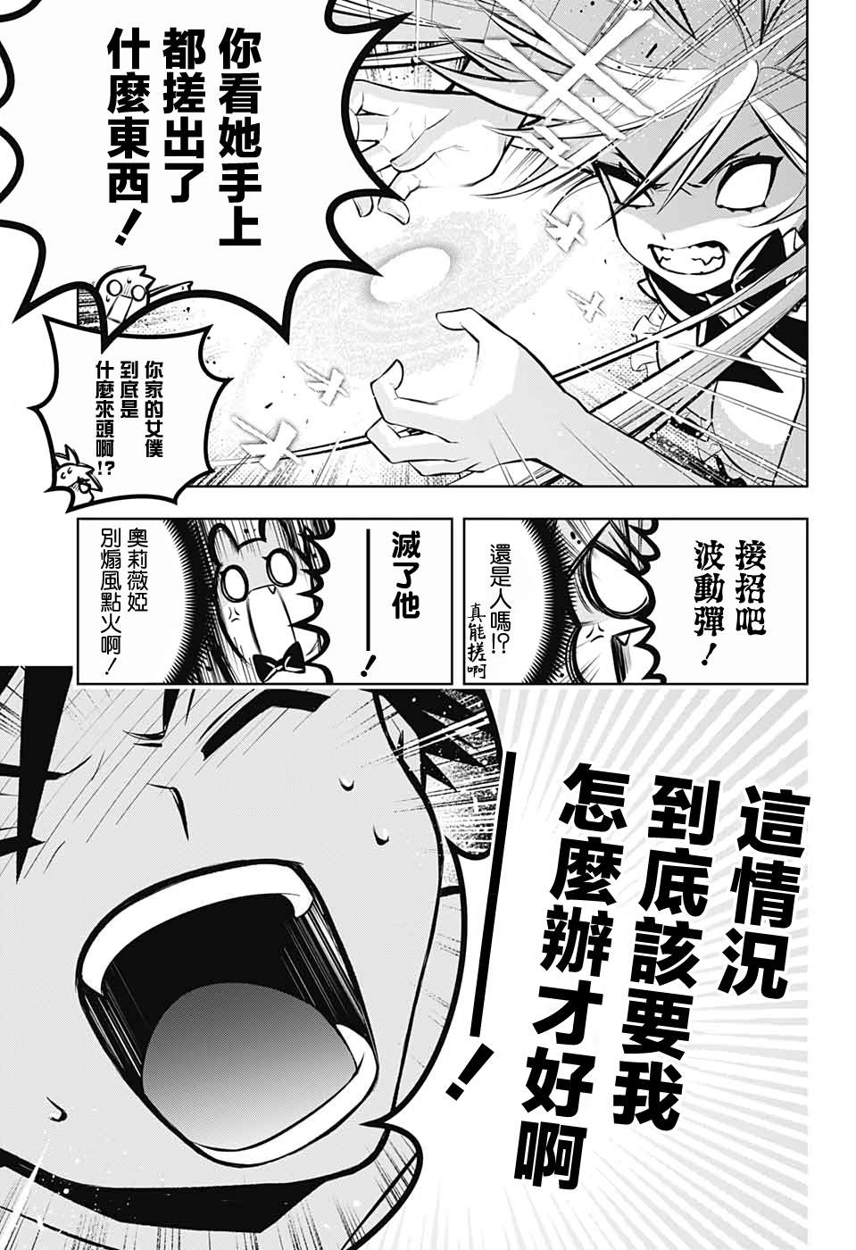 《麻烦不断的女仆们》漫画最新章节第3话免费下拉式在线观看章节第【21】张图片