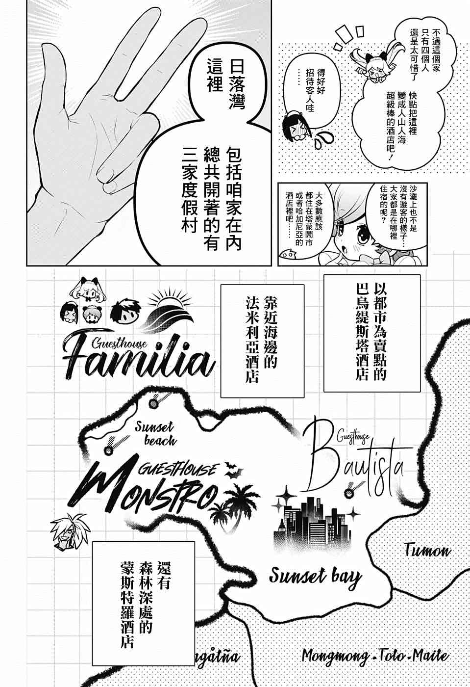 《麻烦不断的女仆们》漫画最新章节第4话 第一位客人免费下拉式在线观看章节第【8】张图片