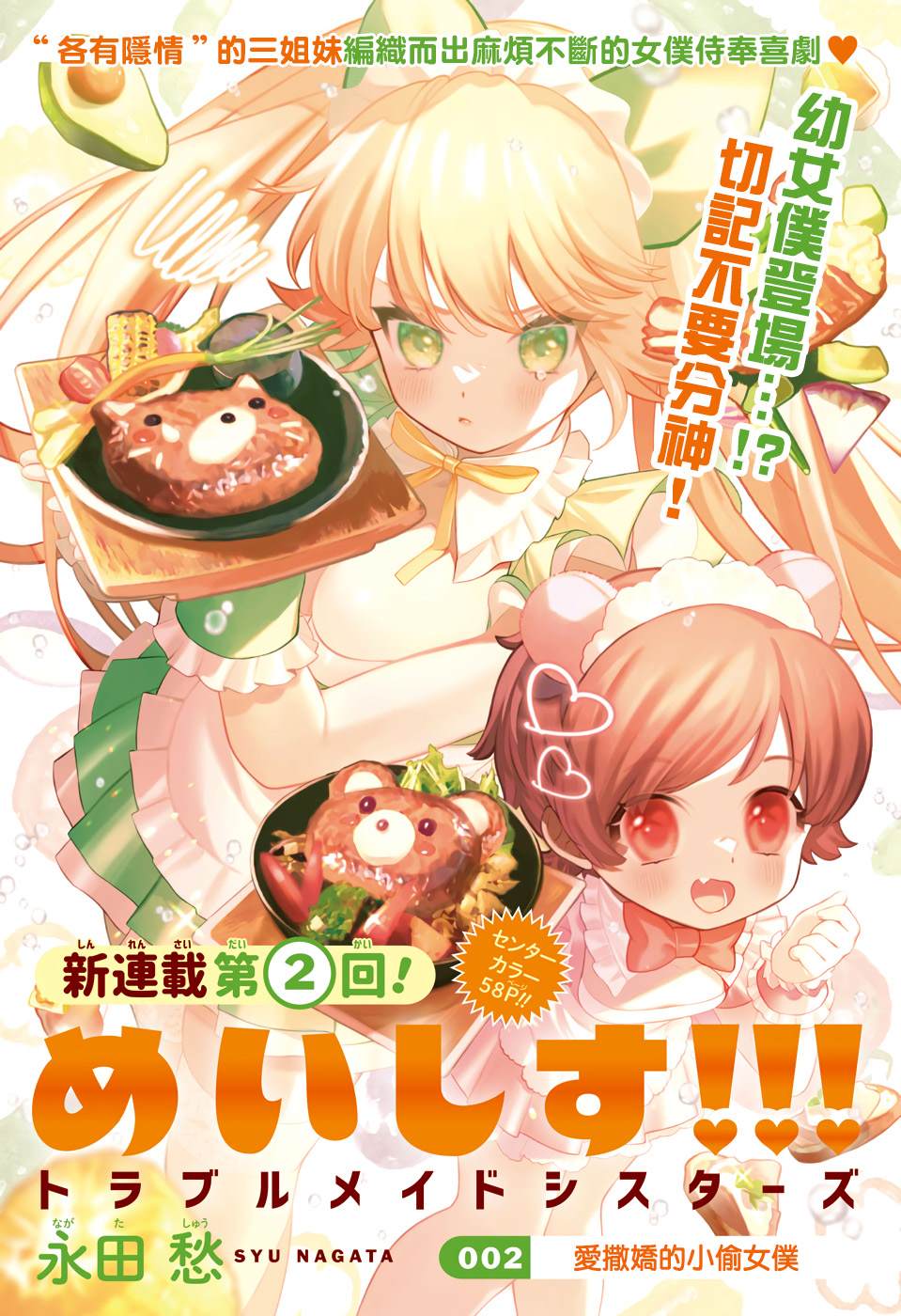 《麻烦不断的女仆们》漫画最新章节第2话免费下拉式在线观看章节第【1】张图片