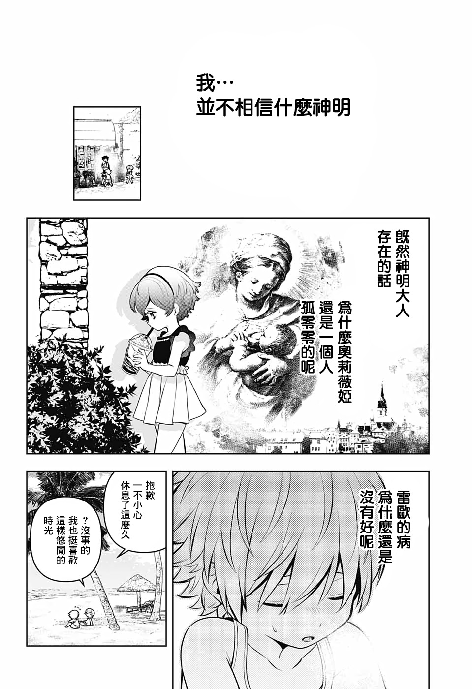 《麻烦不断的女仆们》漫画最新章节第5话 再见 奥莉薇娅免费下拉式在线观看章节第【24】张图片