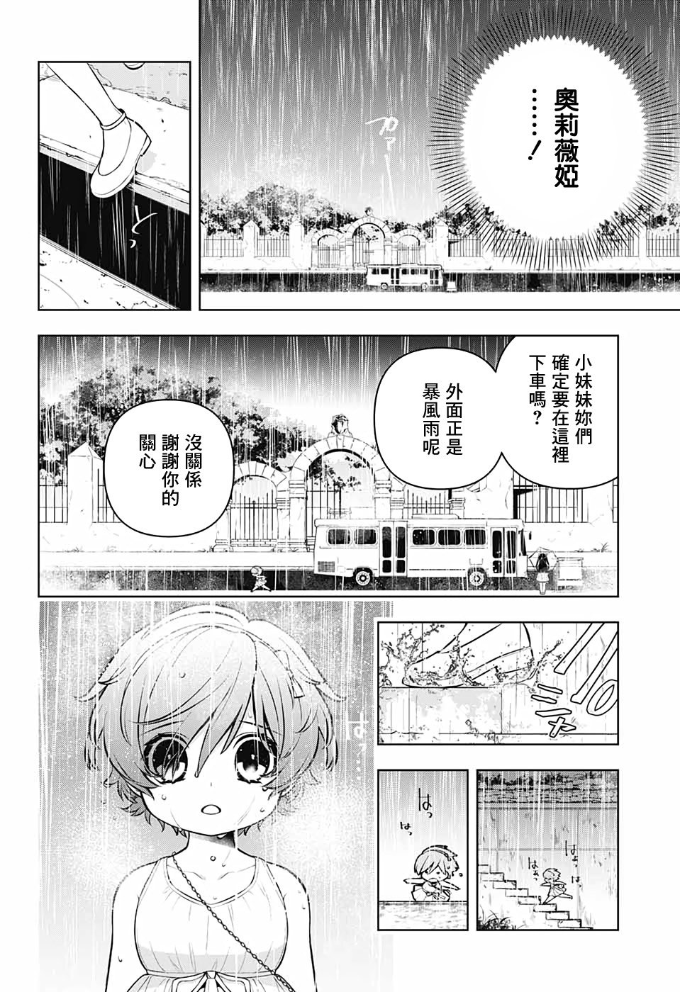 《麻烦不断的女仆们》漫画最新章节第5话 再见 奥莉薇娅免费下拉式在线观看章节第【32】张图片