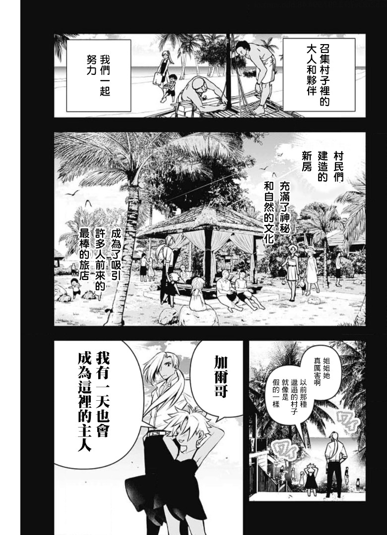 《麻烦不断的女仆们》漫画最新章节第6话免费下拉式在线观看章节第【31】张图片