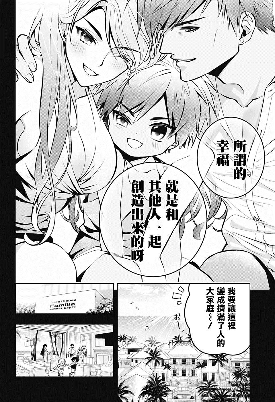 《麻烦不断的女仆们》漫画最新章节第1话 堕入情网的女仆三人组免费下拉式在线观看章节第【12】张图片