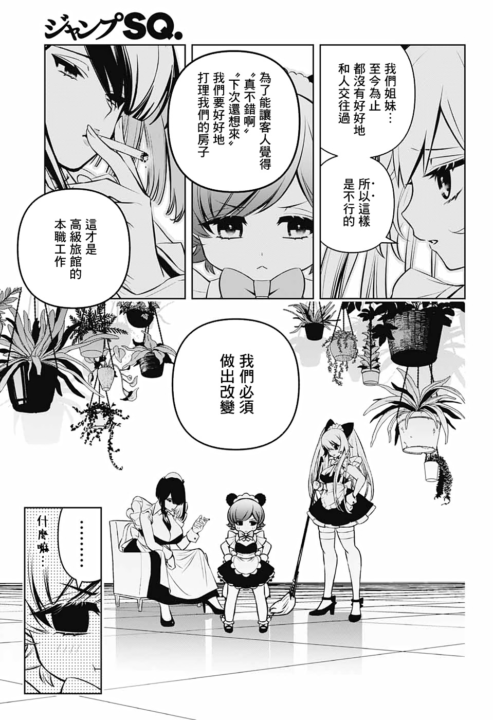 《麻烦不断的女仆们》漫画最新章节第5话 再见 奥莉薇娅免费下拉式在线观看章节第【9】张图片