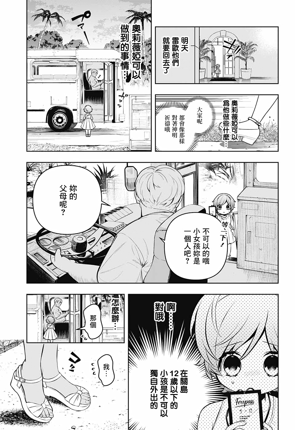 《麻烦不断的女仆们》漫画最新章节第5话 再见 奥莉薇娅免费下拉式在线观看章节第【27】张图片