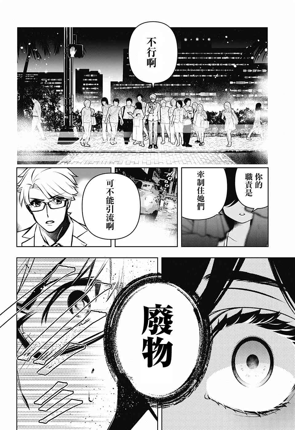 《麻烦不断的女仆们》漫画最新章节第4话 第一位客人免费下拉式在线观看章节第【44】张图片