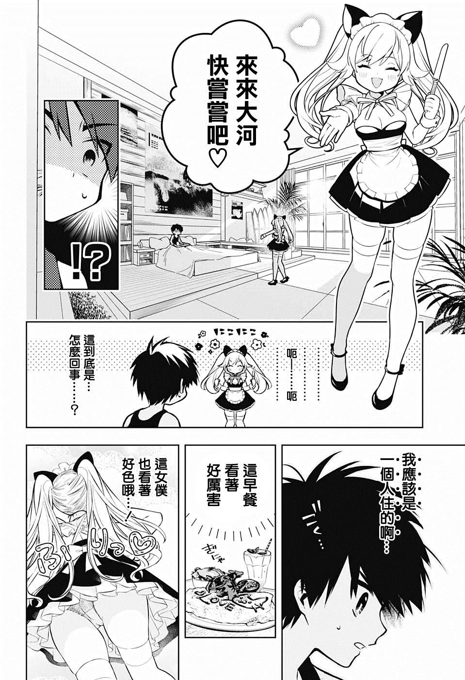 《麻烦不断的女仆们》漫画最新章节第1话 堕入情网的女仆三人组免费下拉式在线观看章节第【4】张图片