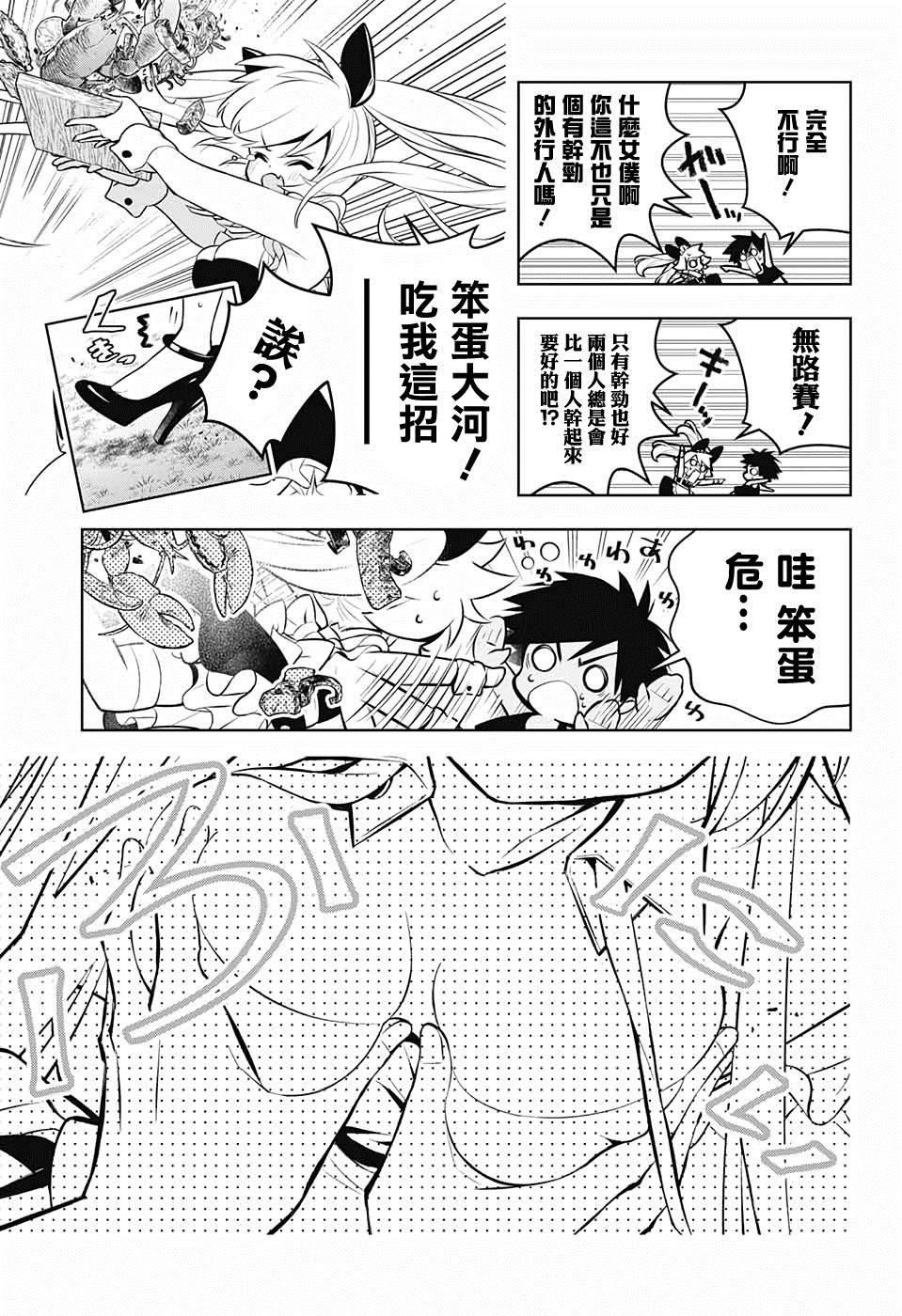 《麻烦不断的女仆们》漫画最新章节第1话 堕入情网的女仆三人组免费下拉式在线观看章节第【33】张图片