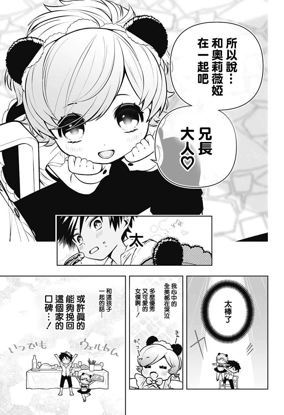 《麻烦不断的女仆们》漫画最新章节第2话免费下拉式在线观看章节第【25】张图片