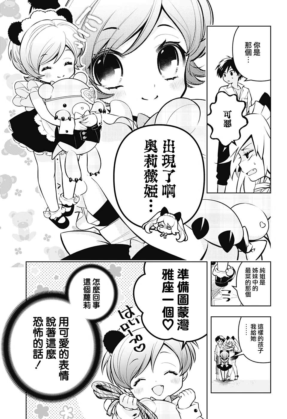 《麻烦不断的女仆们》漫画最新章节第2话免费下拉式在线观看章节第【15】张图片