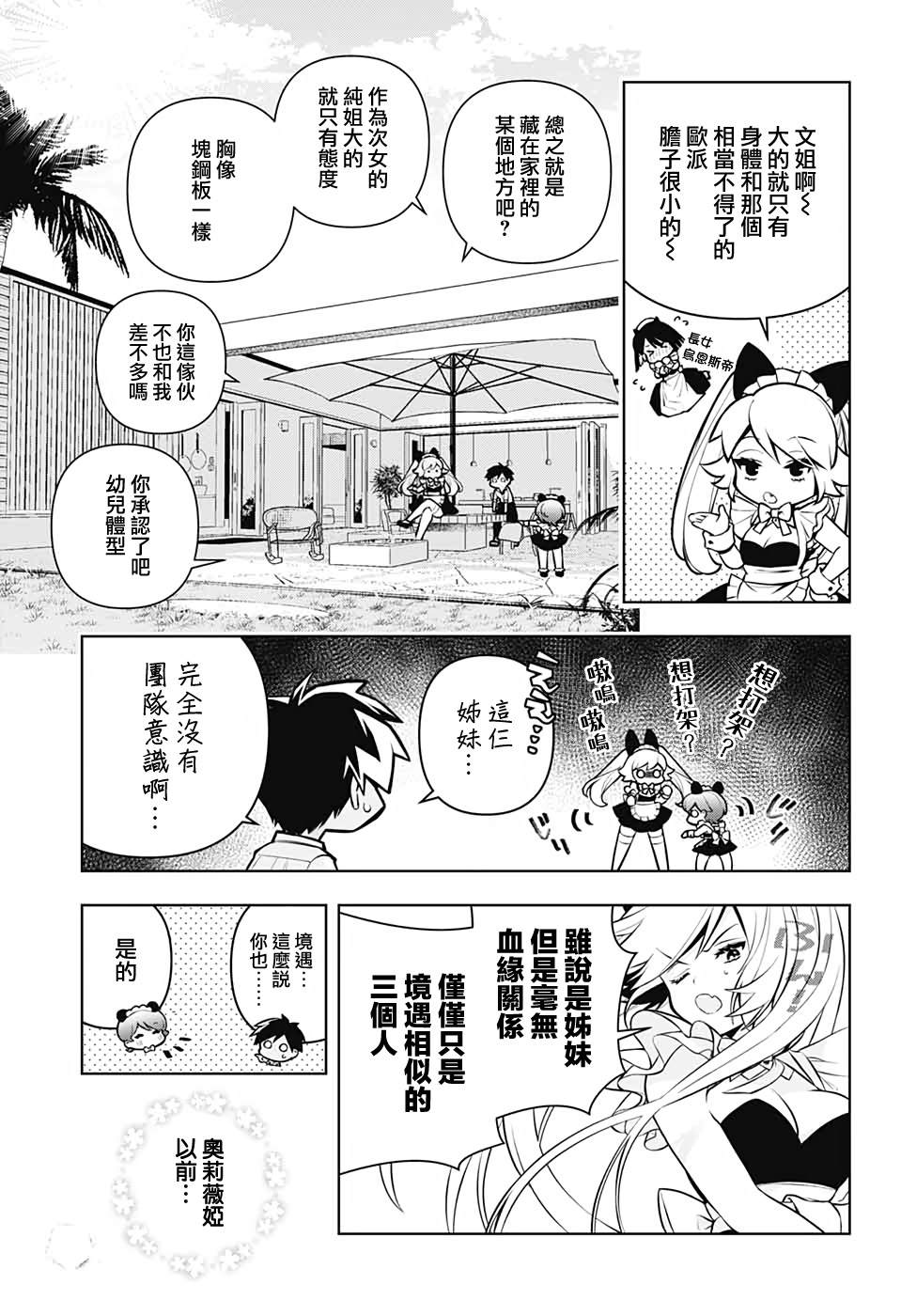 《麻烦不断的女仆们》漫画最新章节第2话免费下拉式在线观看章节第【17】张图片