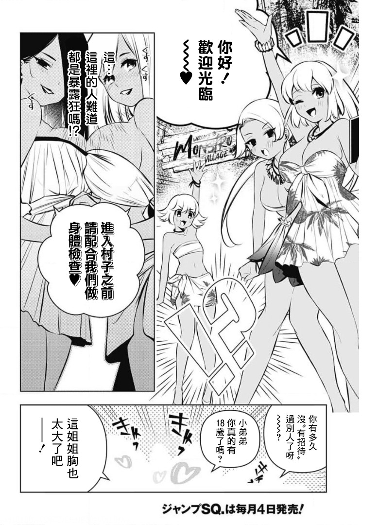 《麻烦不断的女仆们》漫画最新章节第6话免费下拉式在线观看章节第【20】张图片