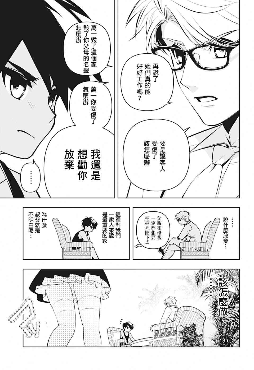 《麻烦不断的女仆们》漫画最新章节第4话 第一位客人免费下拉式在线观看章节第【19】张图片