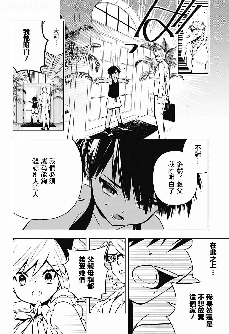 《麻烦不断的女仆们》漫画最新章节第4话 第一位客人免费下拉式在线观看章节第【34】张图片