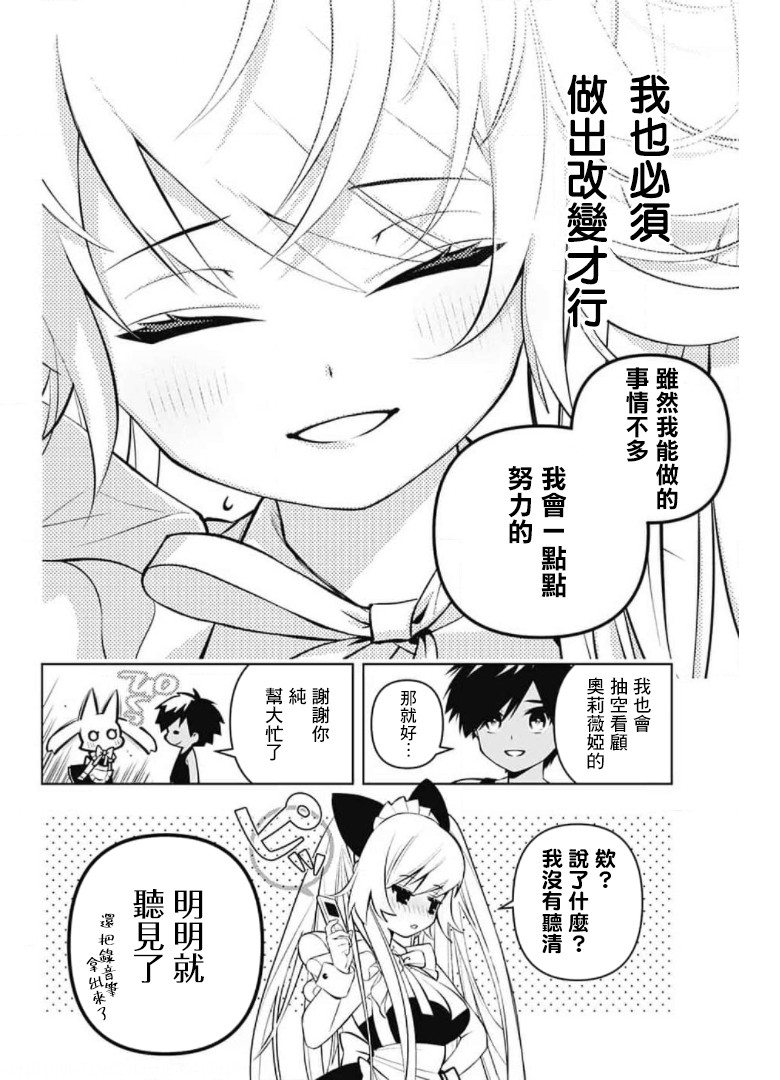 《麻烦不断的女仆们》漫画最新章节第6话免费下拉式在线观看章节第【10】张图片