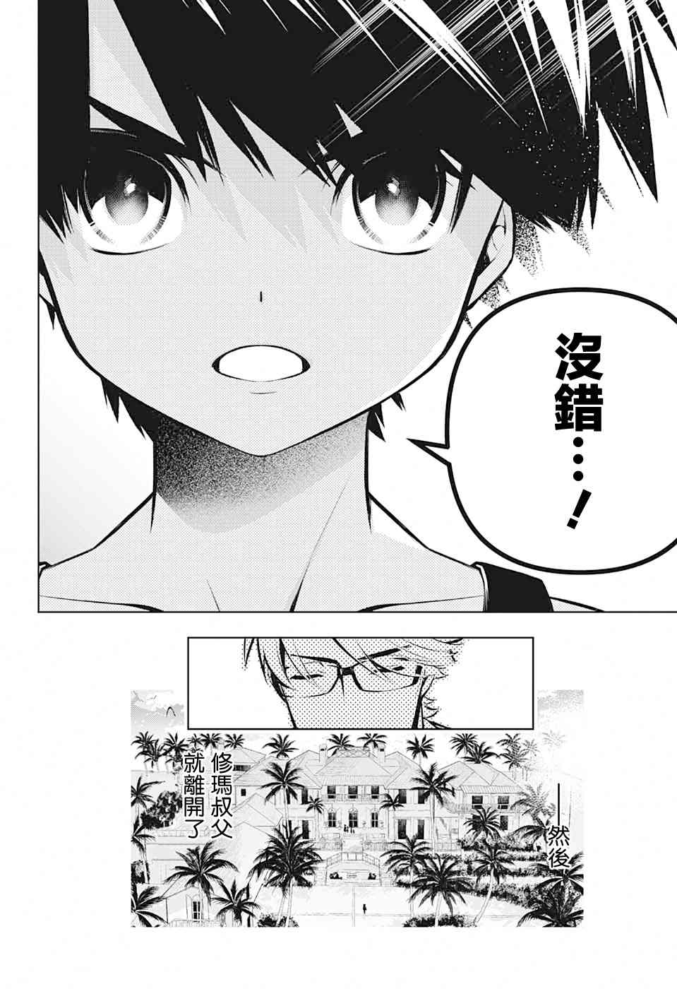 《麻烦不断的女仆们》漫画最新章节第4话 第一位客人免费下拉式在线观看章节第【40】张图片