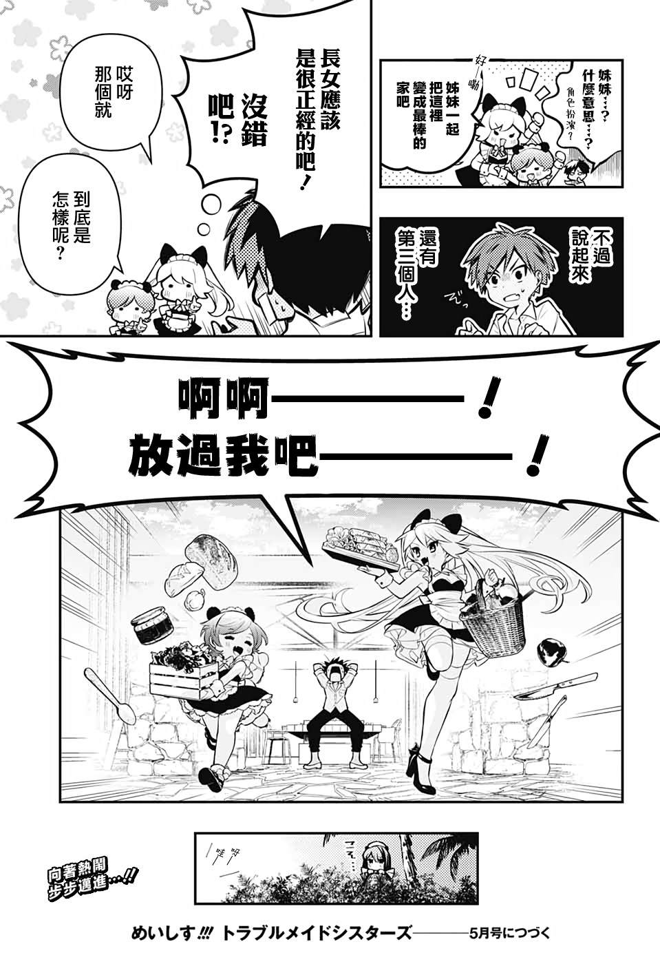 《麻烦不断的女仆们》漫画最新章节第2话免费下拉式在线观看章节第【59】张图片