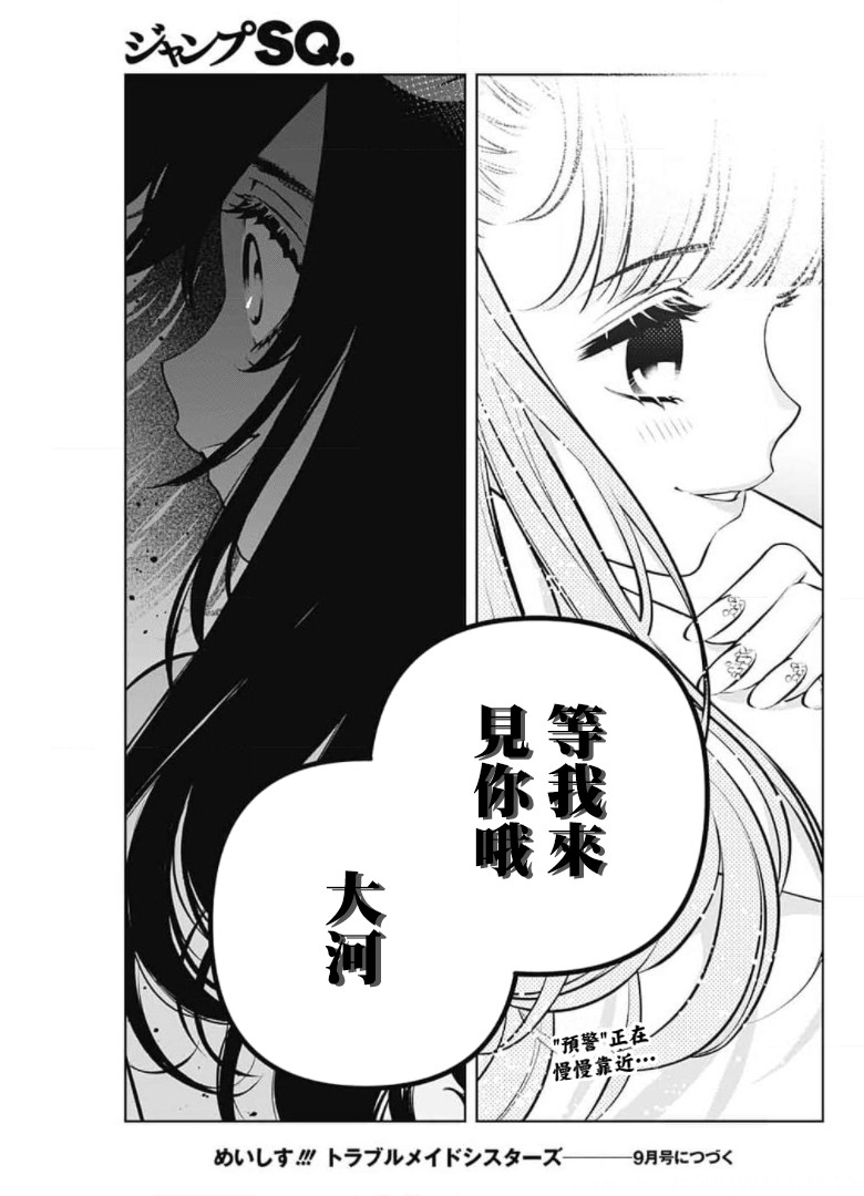 《麻烦不断的女仆们》漫画最新章节第6话免费下拉式在线观看章节第【45】张图片