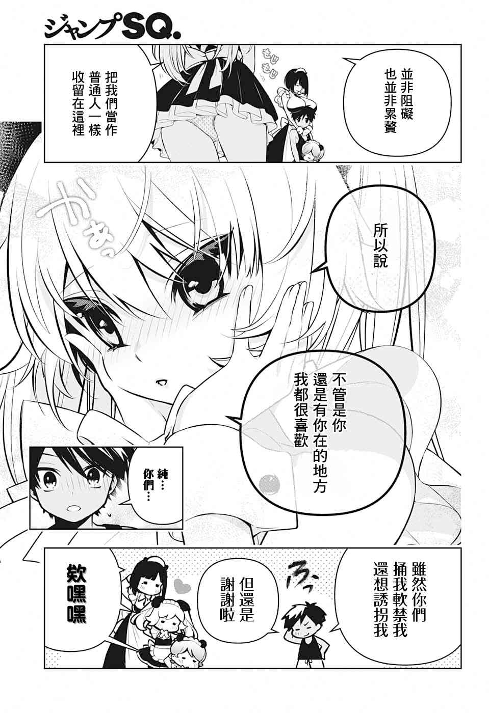 《麻烦不断的女仆们》漫画最新章节第4话 第一位客人免费下拉式在线观看章节第【7】张图片