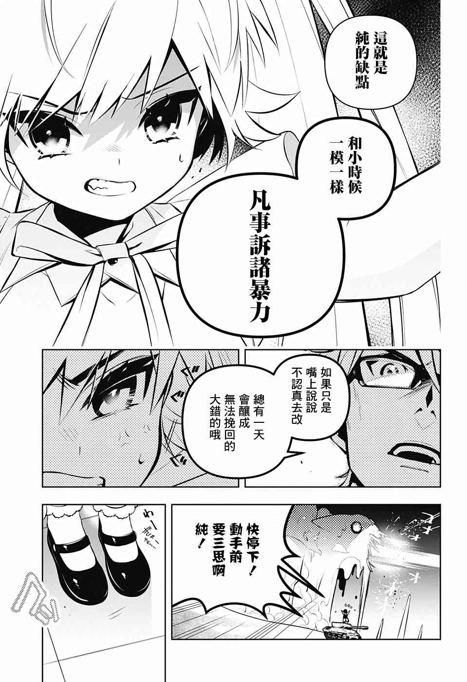 《麻烦不断的女仆们》漫画最新章节第4话 第一位客人免费下拉式在线观看章节第【23】张图片