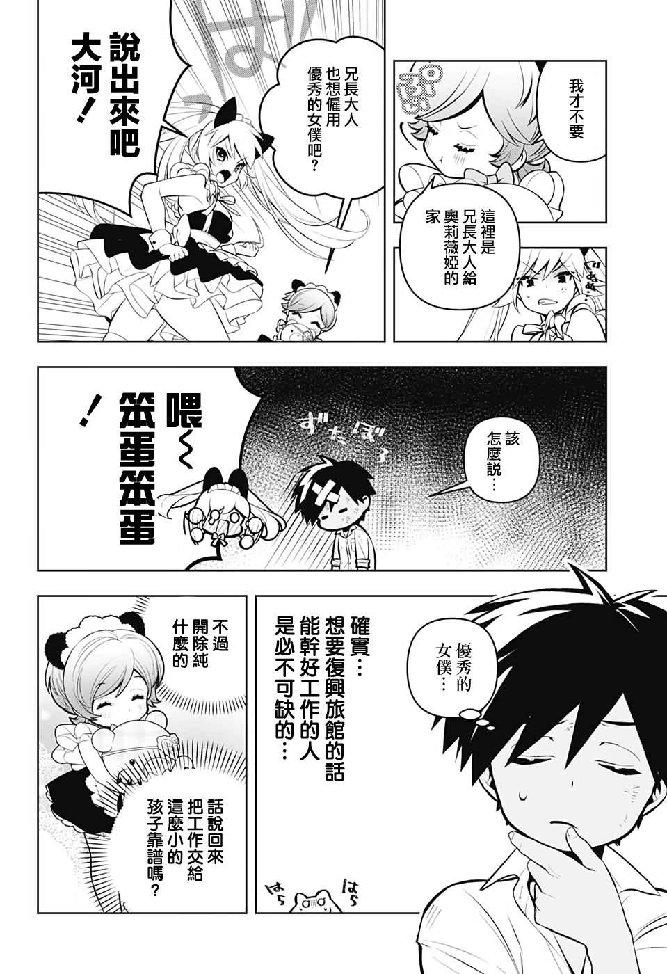 《麻烦不断的女仆们》漫画最新章节第2话免费下拉式在线观看章节第【20】张图片