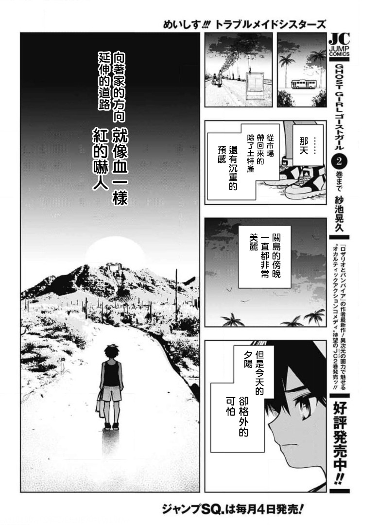 《麻烦不断的女仆们》漫画最新章节第6话免费下拉式在线观看章节第【40】张图片