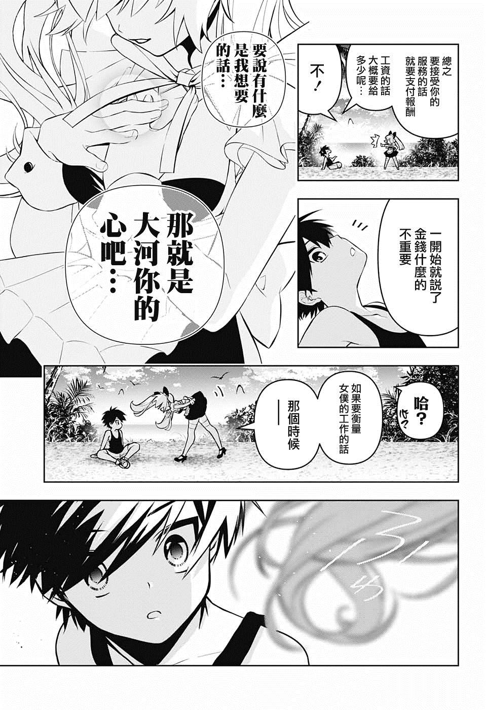 《麻烦不断的女仆们》漫画最新章节第1话 堕入情网的女仆三人组免费下拉式在线观看章节第【59】张图片