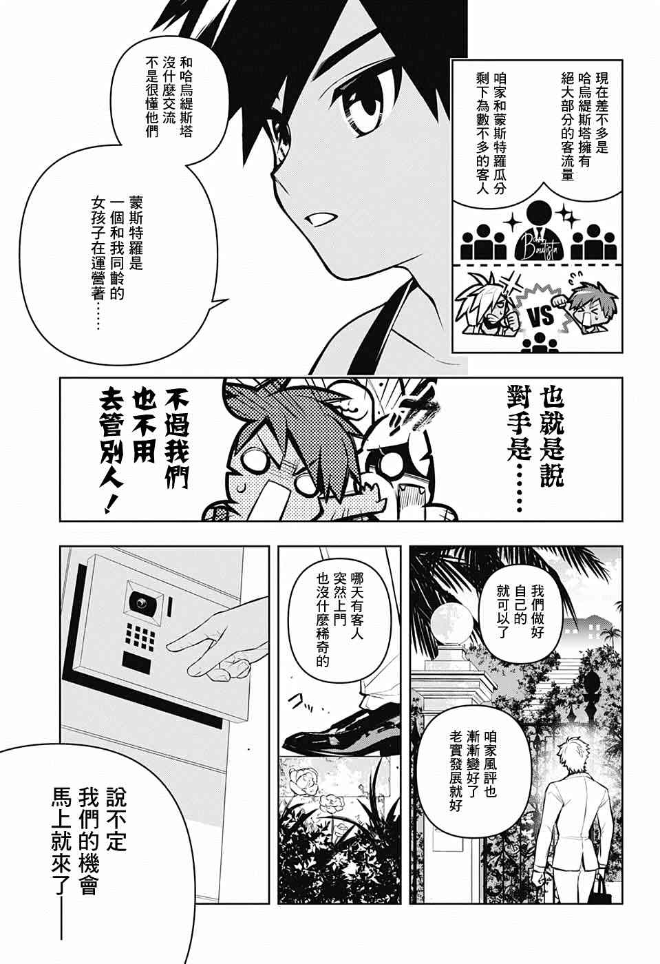 《麻烦不断的女仆们》漫画最新章节第4话 第一位客人免费下拉式在线观看章节第【9】张图片