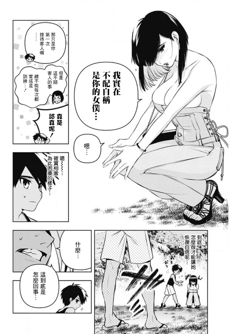 《麻烦不断的女仆们》漫画最新章节第6话免费下拉式在线观看章节第【14】张图片