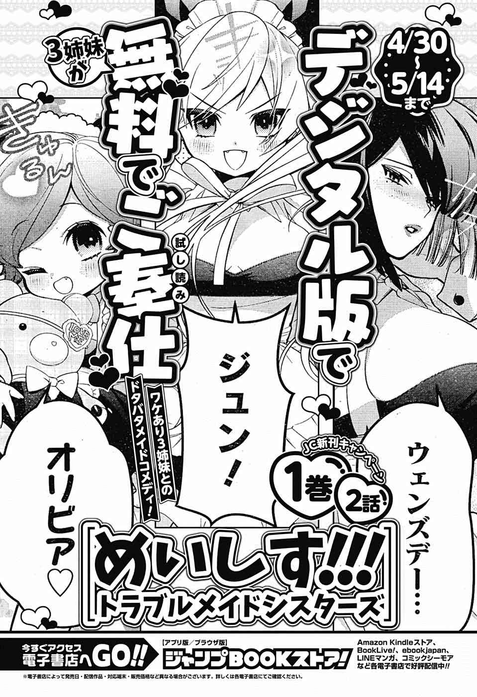 《麻烦不断的女仆们》漫画最新章节第4话 第一位客人免费下拉式在线观看章节第【46】张图片