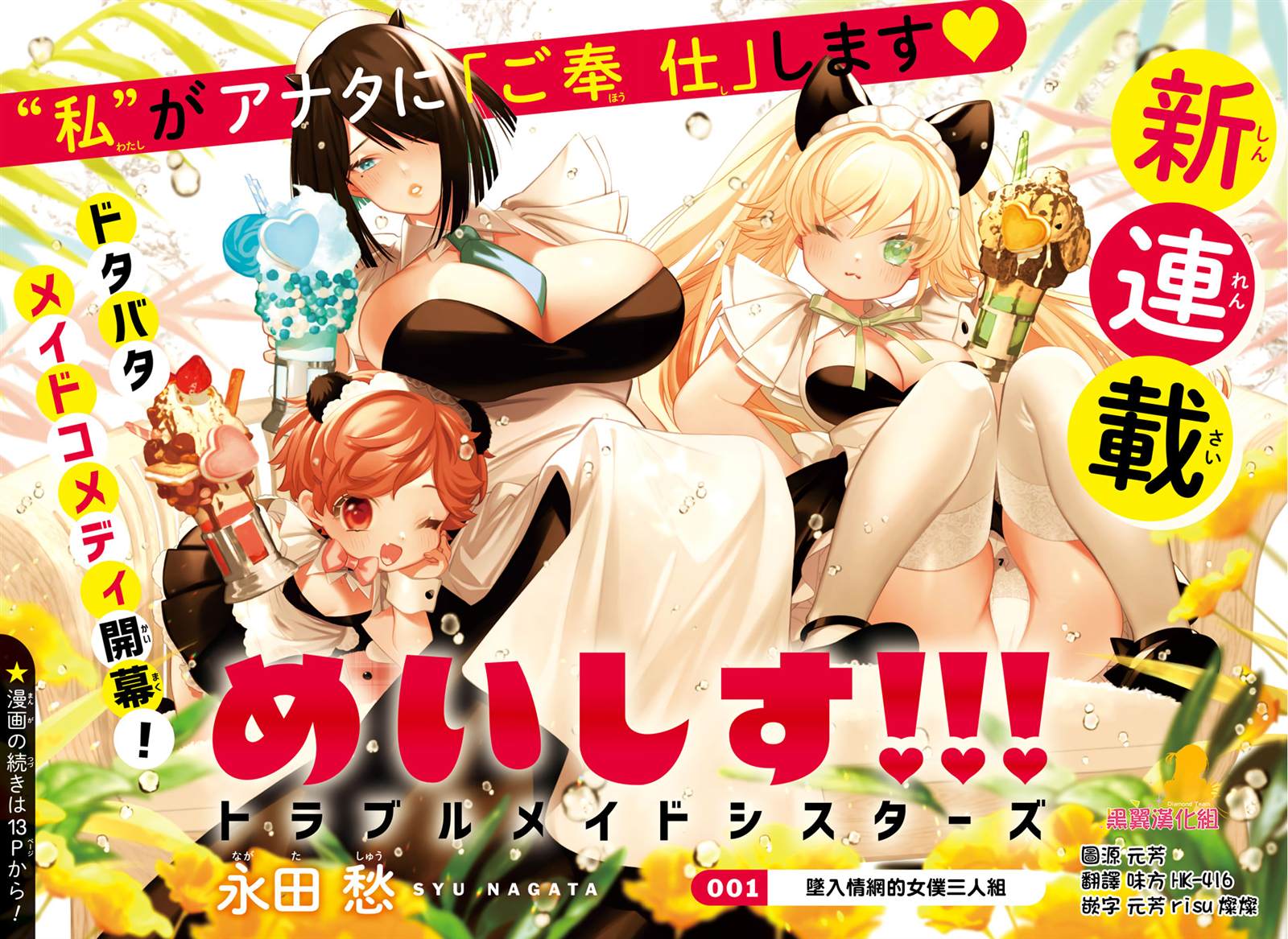 《麻烦不断的女仆们》漫画最新章节第1话 堕入情网的女仆三人组免费下拉式在线观看章节第【2】张图片