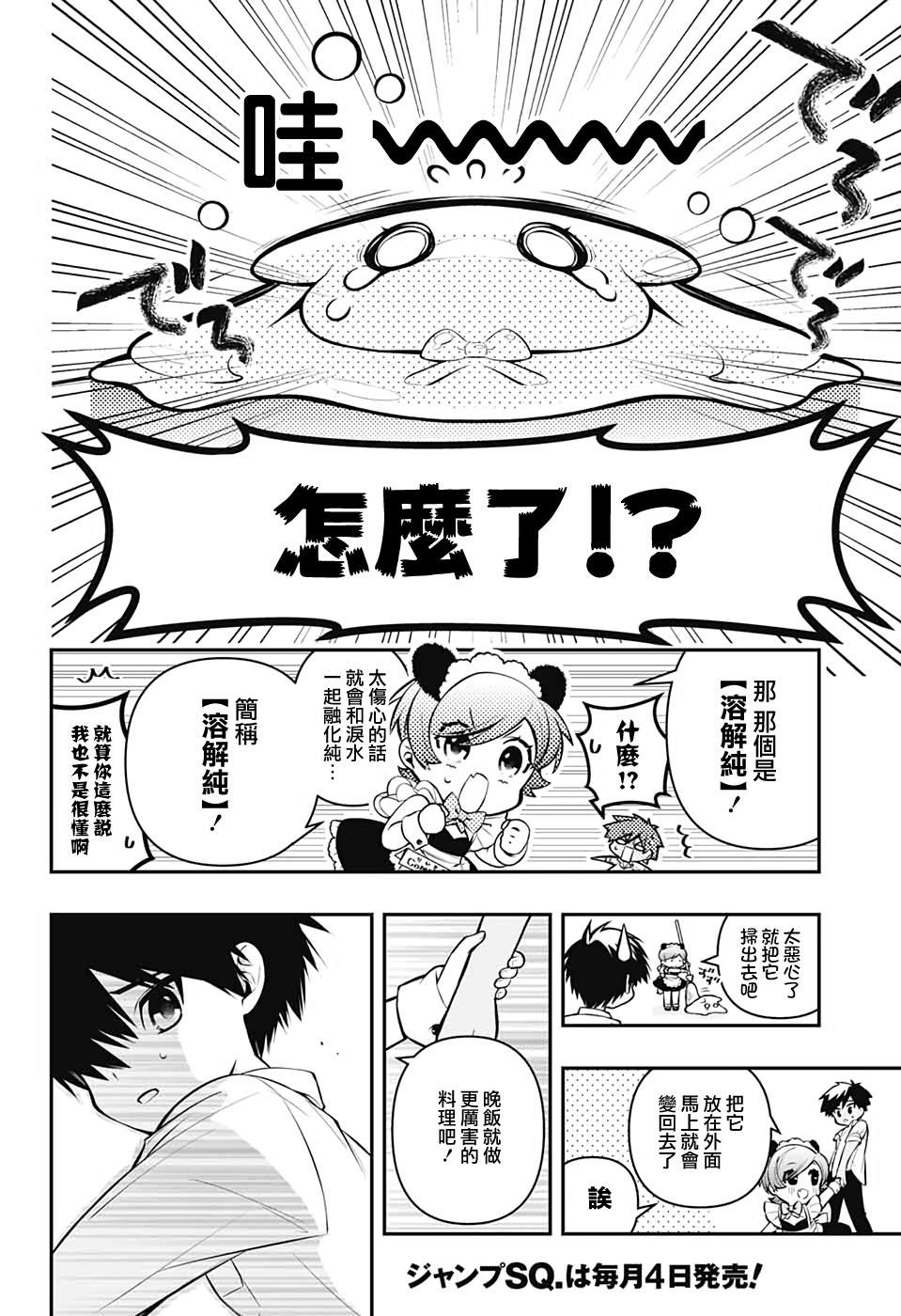 《麻烦不断的女仆们》漫画最新章节第2话免费下拉式在线观看章节第【34】张图片