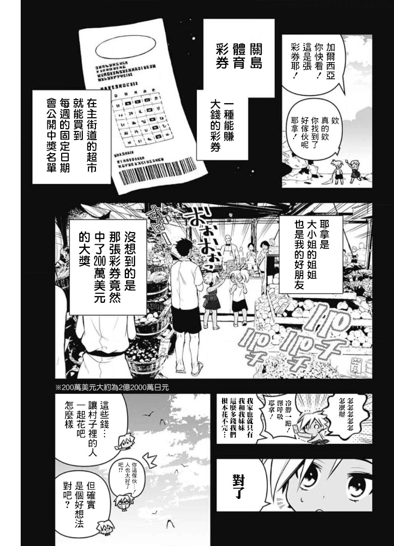 《麻烦不断的女仆们》漫画最新章节第6话免费下拉式在线观看章节第【29】张图片