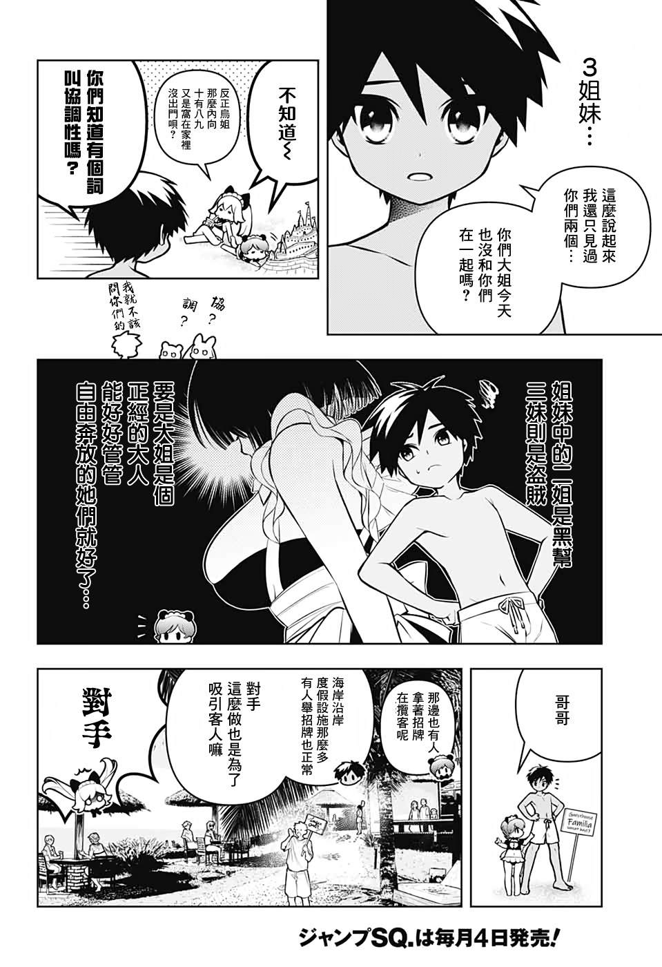 《麻烦不断的女仆们》漫画最新章节第3话免费下拉式在线观看章节第【6】张图片