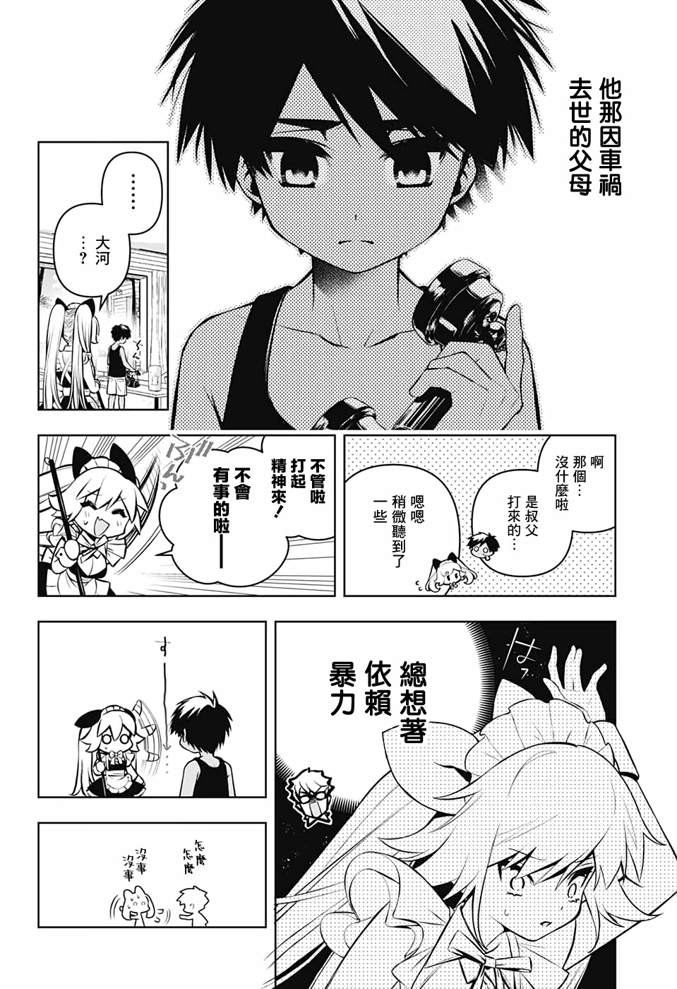 《麻烦不断的女仆们》漫画最新章节第5话 再见 奥莉薇娅免费下拉式在线观看章节第【6】张图片