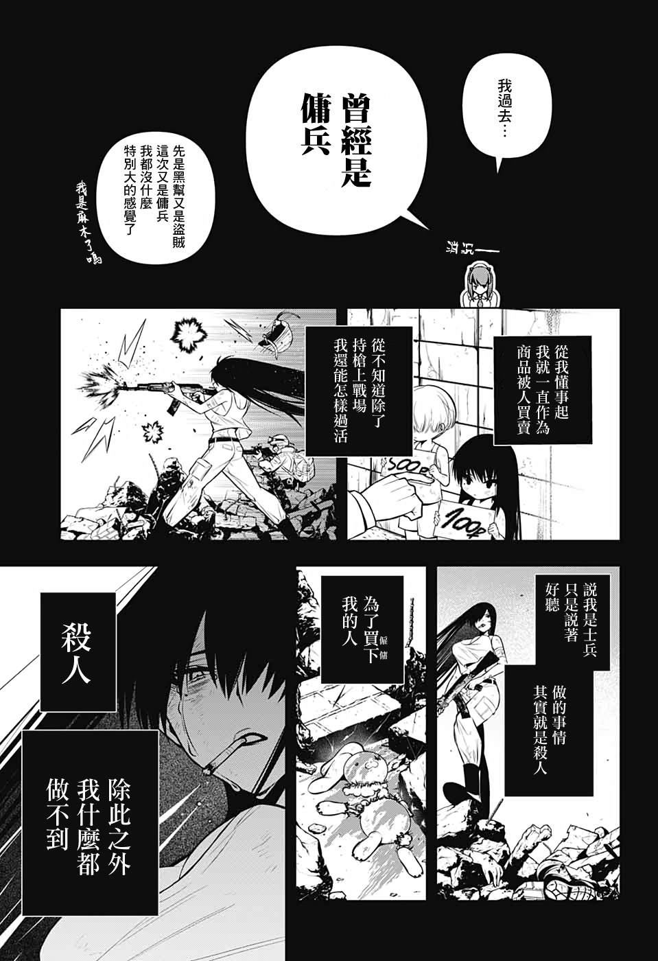 《麻烦不断的女仆们》漫画最新章节第3话免费下拉式在线观看章节第【13】张图片