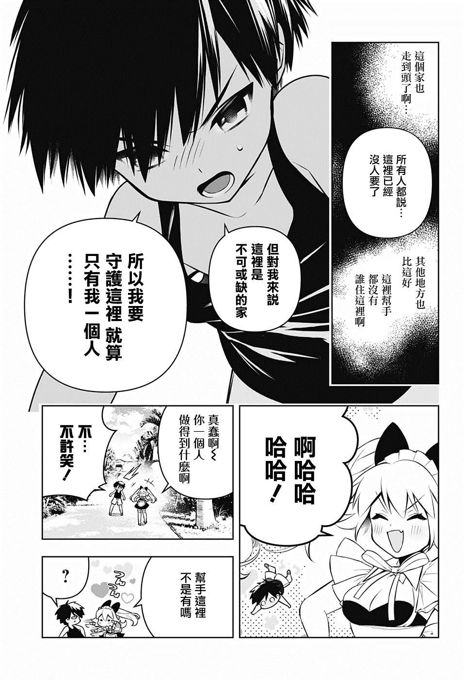 《麻烦不断的女仆们》漫画最新章节第1话 堕入情网的女仆三人组免费下拉式在线观看章节第【25】张图片