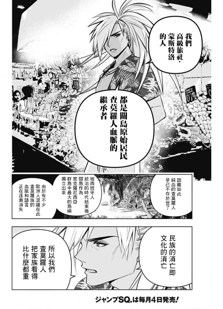 《麻烦不断的女仆们》漫画最新章节第6话免费下拉式在线观看章节第【24】张图片