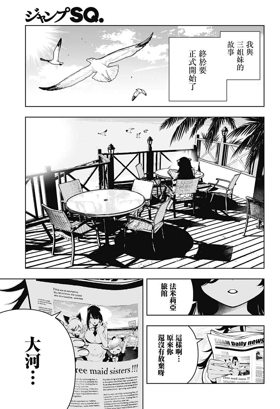 《麻烦不断的女仆们》漫画最新章节第3话免费下拉式在线观看章节第【33】张图片