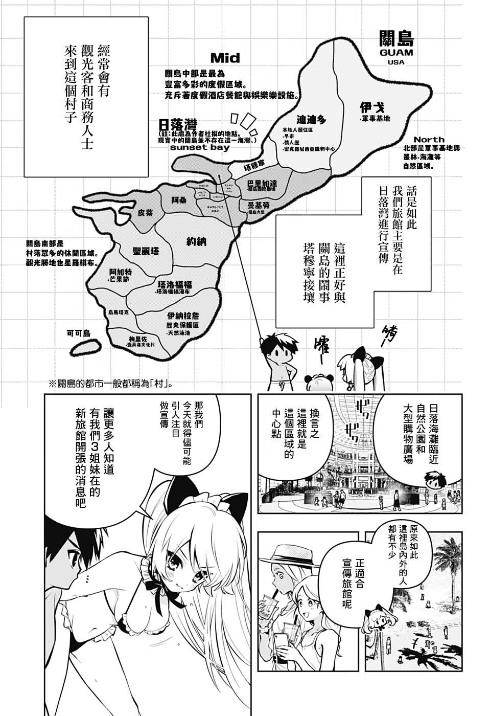 《麻烦不断的女仆们》漫画最新章节第3话免费下拉式在线观看章节第【5】张图片