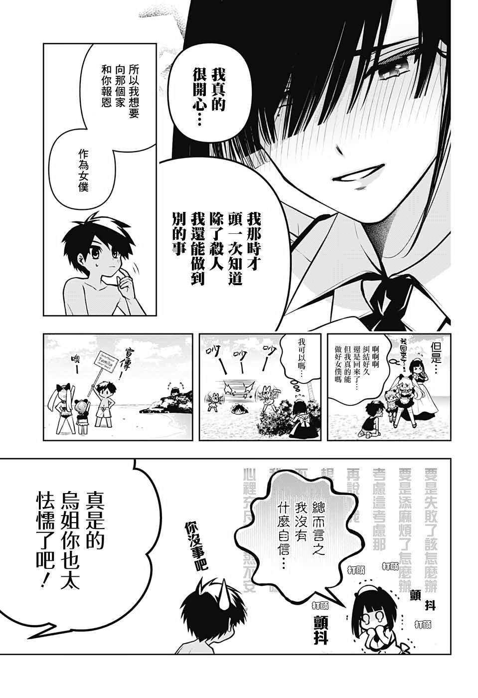 《麻烦不断的女仆们》漫画最新章节第3话免费下拉式在线观看章节第【15】张图片