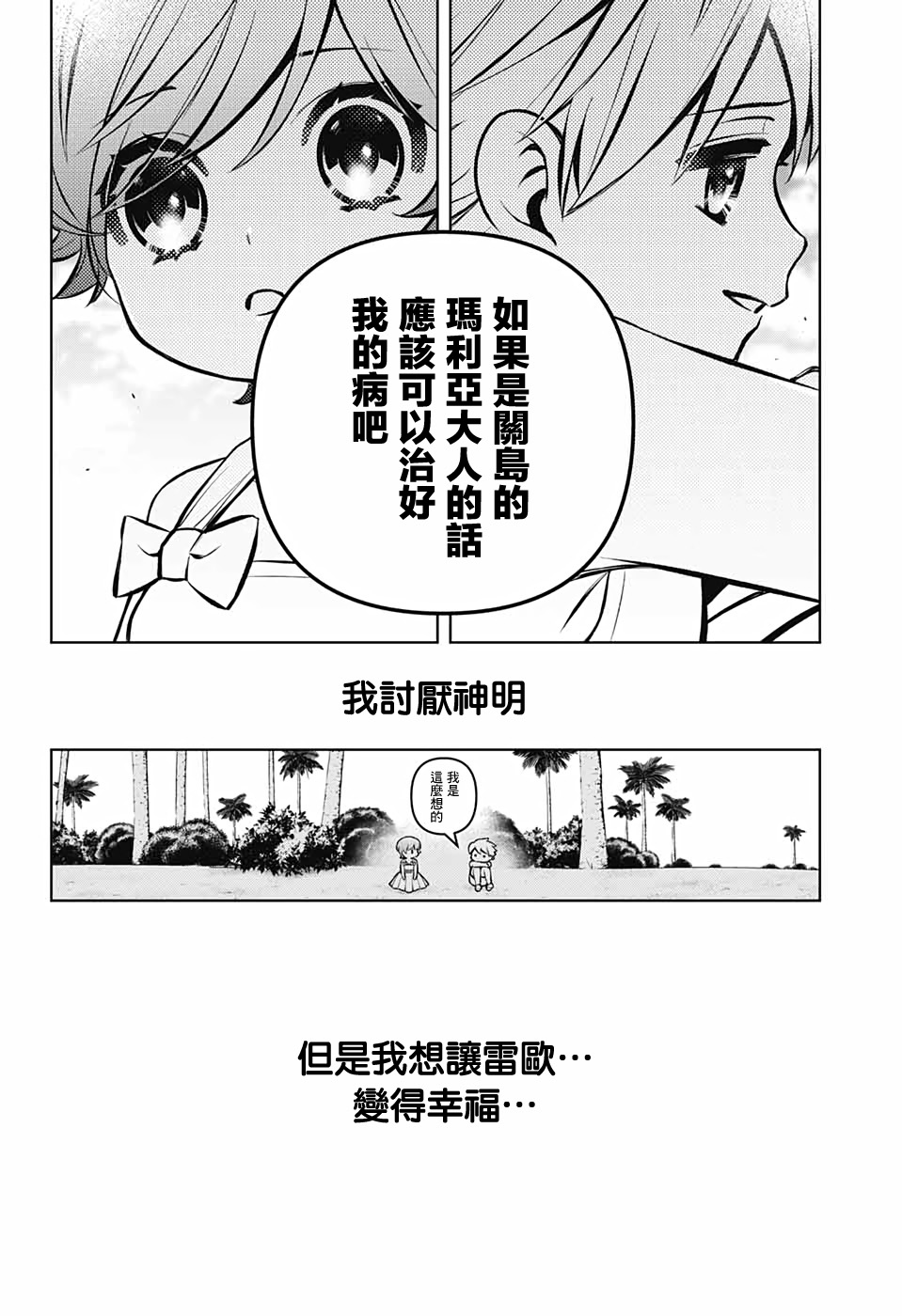 《麻烦不断的女仆们》漫画最新章节第5话 再见 奥莉薇娅免费下拉式在线观看章节第【26】张图片